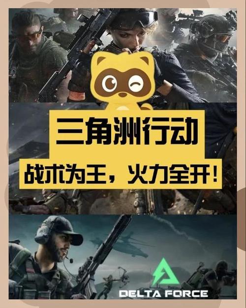三角洲行动：射击游戏新宠，多种玩法考验团队与策略