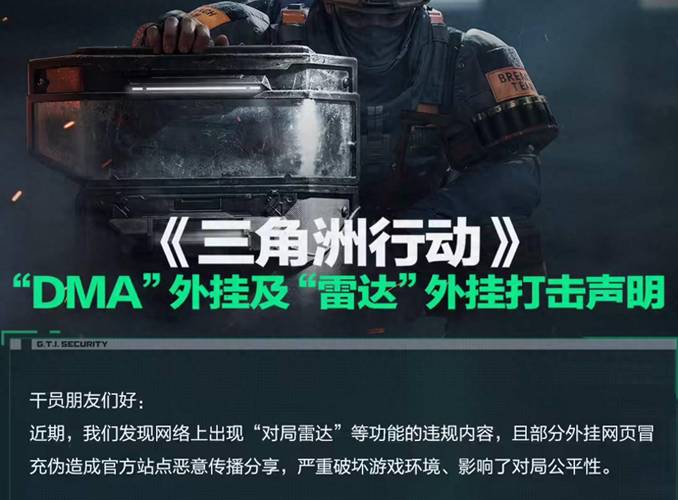 三角洲行动提前枪外挂_DMA外挂打击_腾讯游戏安全团队反外挂行动