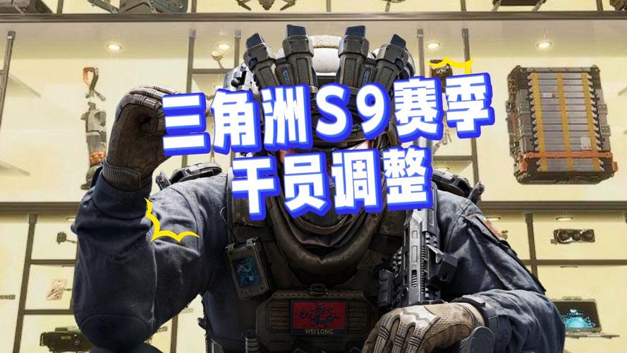 三角洲行动S9回声赛季干员强度评估及排位选人攻略