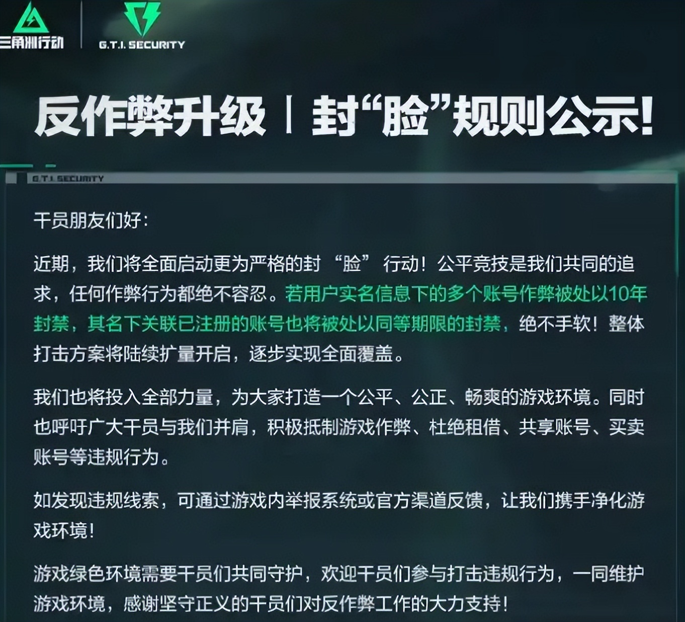 三角洲行动反外挂措施_三角洲行动扫脸验证机制_三角洲行动辅助