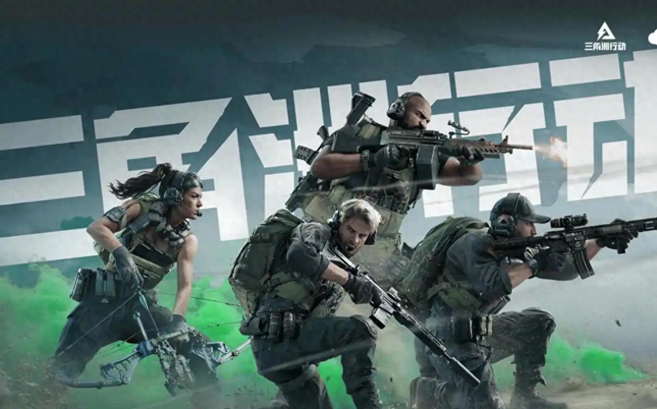 三角洲行动 国产FPS 摸金模式_三角洲行动外挂