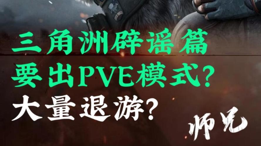 三角洲行动自瞄_三角洲行动外挂问题_三角洲行动退游潮