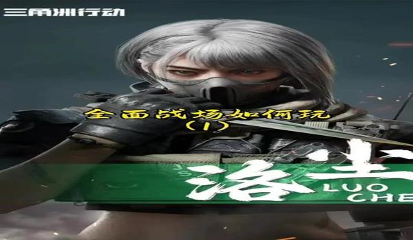 三角洲行动手游辅助软件免费(三角洲行动手游有免费的透视辅助吗?)